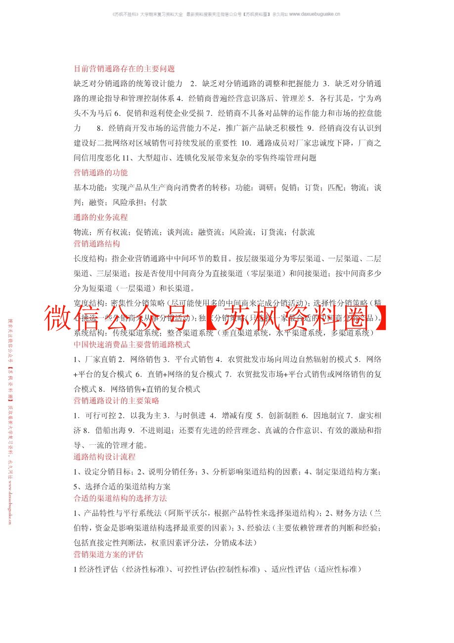 营销渠道管理